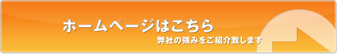 株式会社和田厨房道具ホームページはこちら