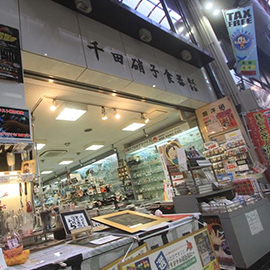 千田硝子食器株式会社