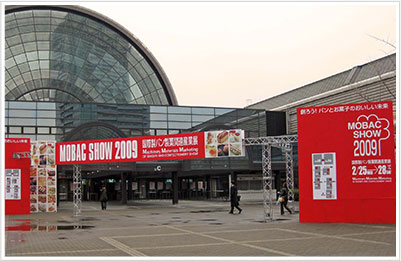 MOBAC SHOW 2009 国際製パン製菓関連産業展